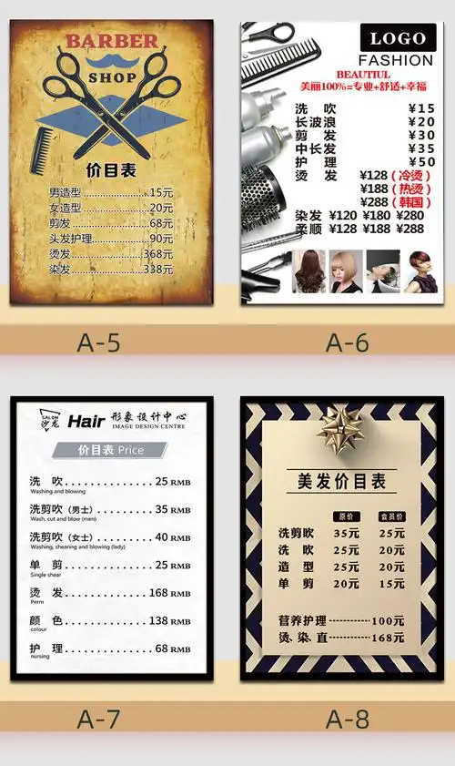 理发店价目表定制美发店价格表展示牌设计制作发廊海报墙贴画美发221