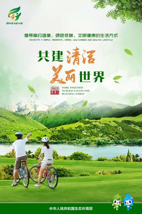 2022年六五环境日主题海报(三)倡导简约适度,绿色低碳,文明健康的生活