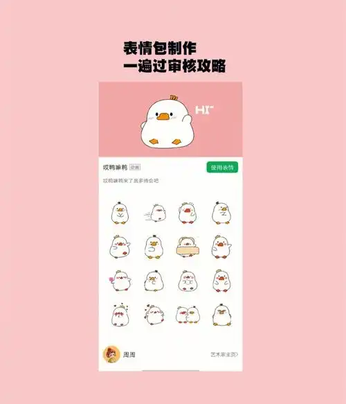 表情包制作一次过审详细步骤浅浅分享一下