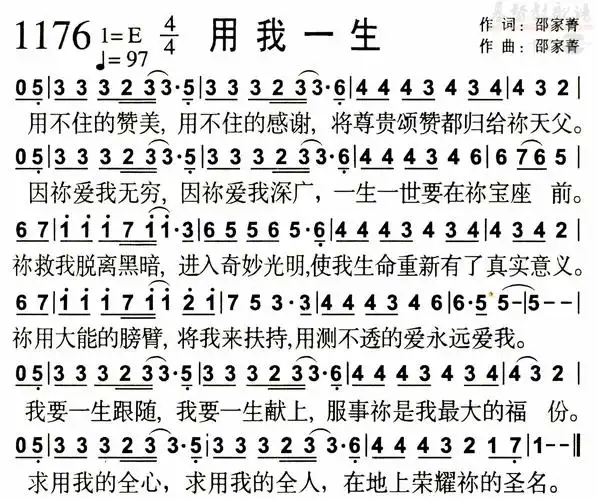 1176用我一生(简谱)_敬拜赞美歌谱集_基督教歌谱大全
