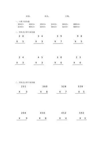 两位数乘一位数的竖式计算