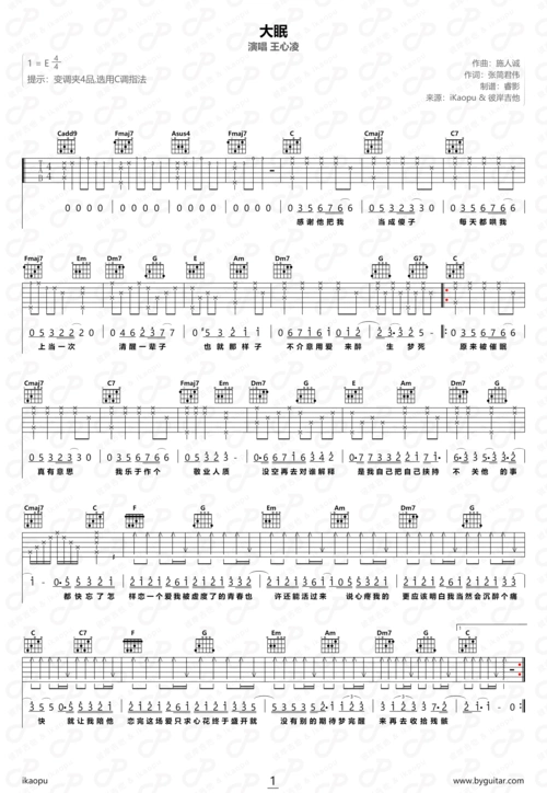 主题:王心凌《大眠》吉他谱