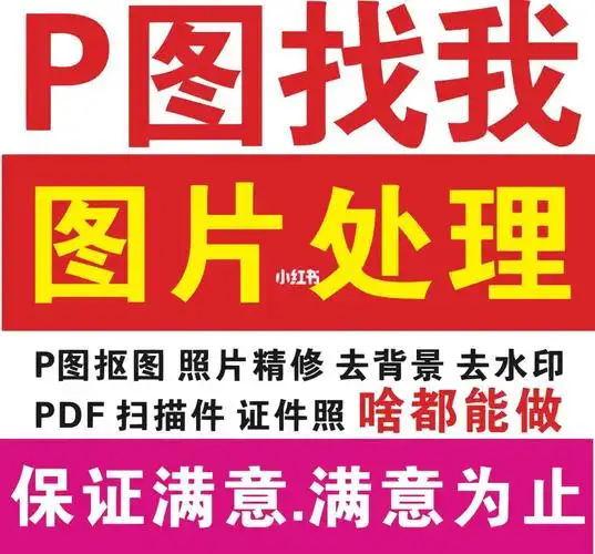 p图改字在线接单