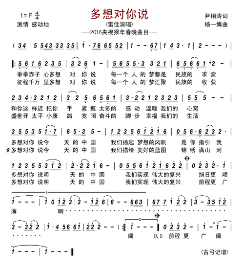 多想对你说 2016央视猴年春晚曲目 雷佳 歌谱 简谱