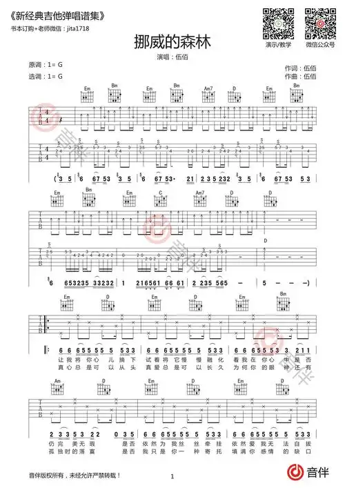 挪威的森林吉他谱 伍佰 g调高清弹唱谱