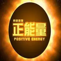 青春积极向上的头像_微信头像图片大全