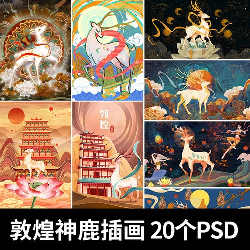 手绘国潮岩彩风复古敦煌壁画神鹿九色鹿莲花仙鹿插画psd设计素材