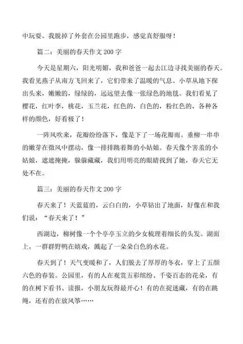 美丽的春天作文200字推荐5篇已修改