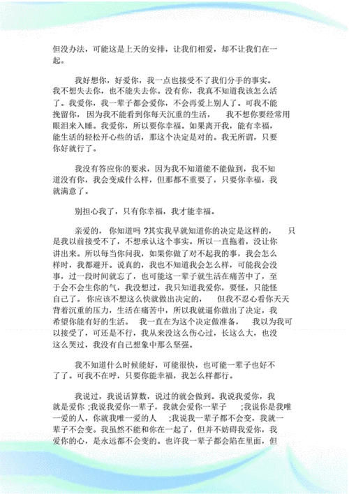 写给女朋友的一封信满分模板docpdf13页