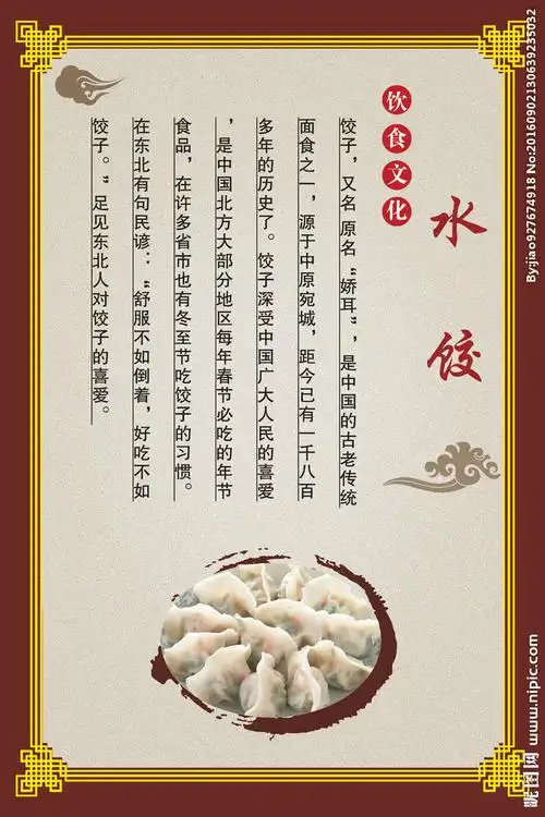 水饺展板设计图__展板模板_广告设计_设计图库_昵图网nipic.com