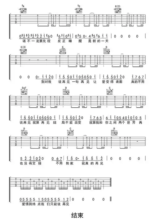 再见邓紫棋吉他谱