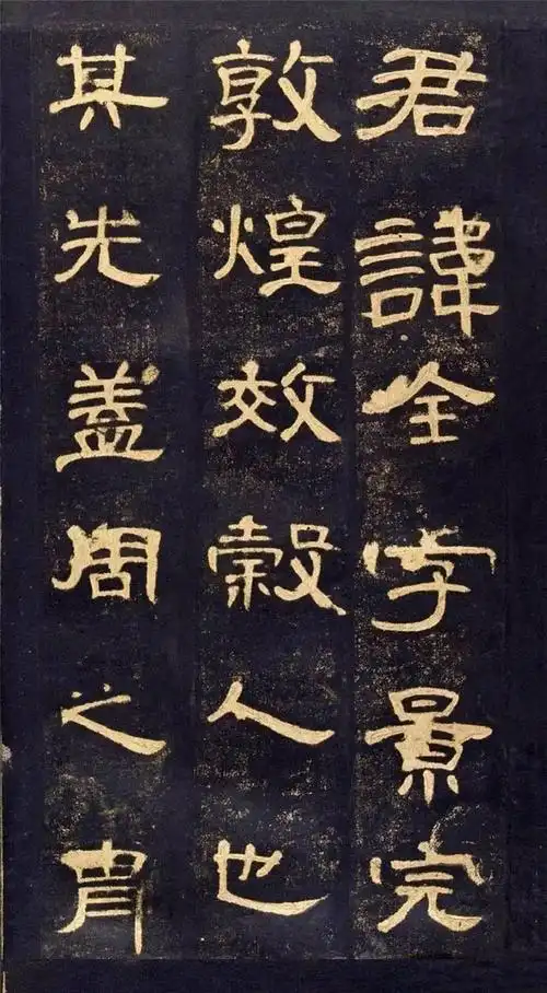 《曹全碑》高清碑帖全文书法作品欣赏