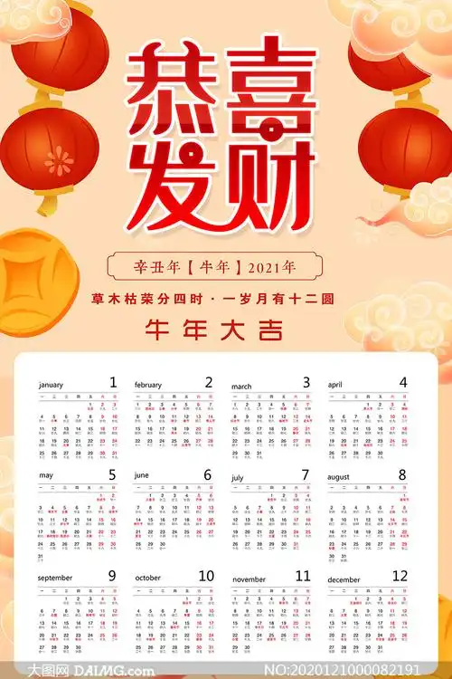2021新年日历设计模板psd素材_大图网图片素材