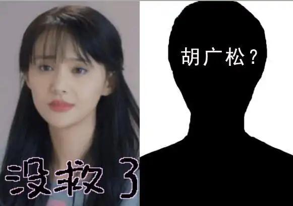 胡广松是谁百科资料被扒有照片吗年龄多大是郑爽的金主爸爸吗