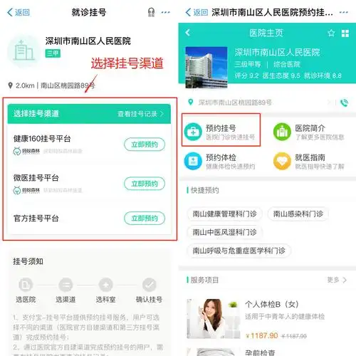 2,通过医院官方自建渠道完成预约挂号的用户,需要在挂号医院主页查询