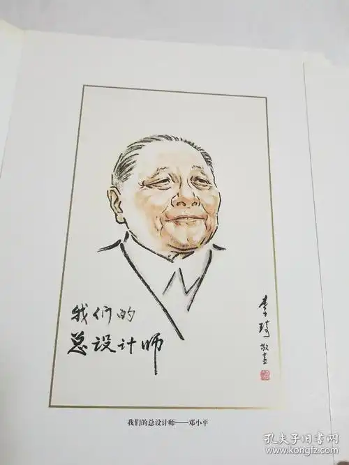 李琦画革命领袖像