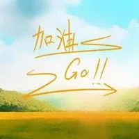 2020最有激励的微信头像【点击鼠标右键下载】