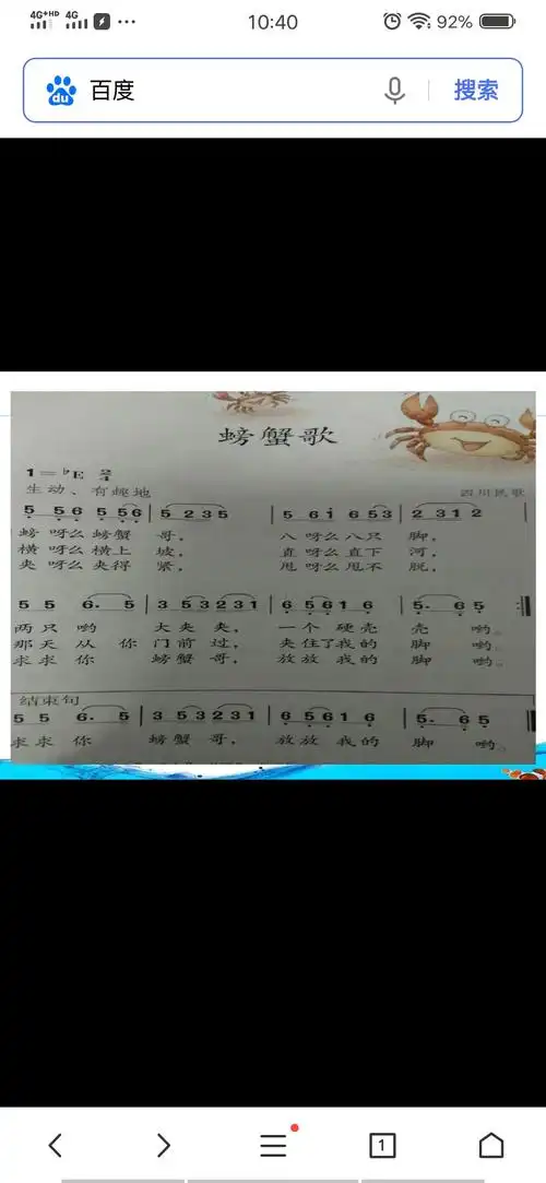 健康路小学网上教育教学活动 湘教版《螃蟹歌》