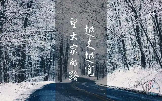 人生路,记住三句话_人生感悟_祝福语大全