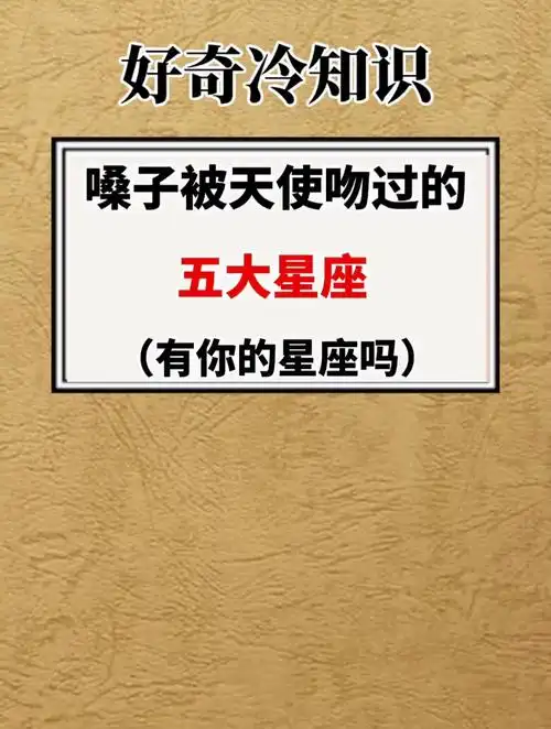 嗓子被天使吻过的五大星座