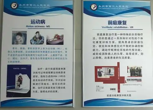 建设特色科室 服务永州人民——记永州市第三人民医院神经内科眩晕