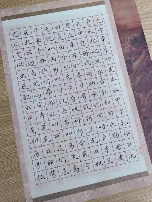 30天精通行楷训练营解锁3000常用字20