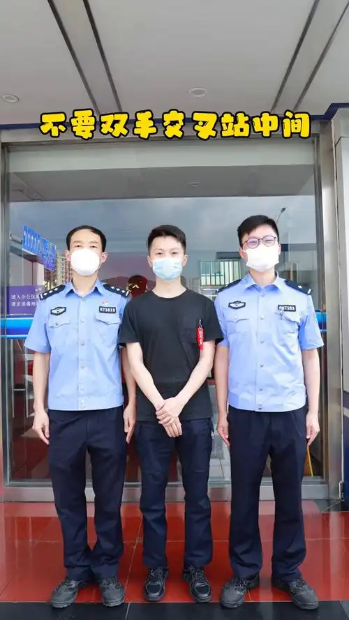 跟警察蜀黍合影需要注意什么