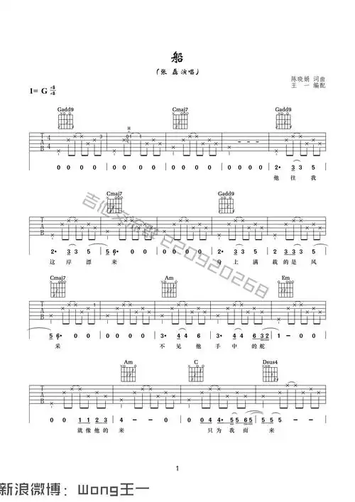 船(吉他谱)