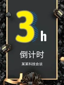 倒计时321客机海报日报倒计时