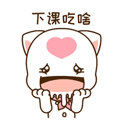 萌猫校园篇表情包