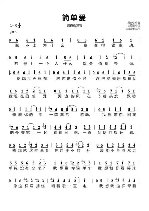 简单爱简谱 周杰伦演唱歌谱-苍强曲谱