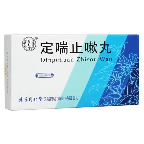 定喘止嗽丸同仁堂