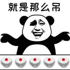 你妈炸的薯条真好吃权律二妈炸权律薯条好吃表情