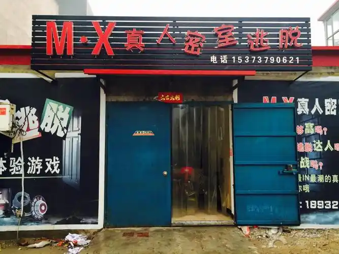 x真人密室逃脱团购】(7.2折)-大众点评网团购邯郸站