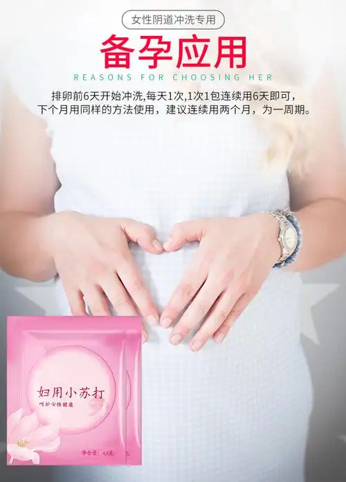 汁寒磐妇用小苏打妇科阴道冲洗液备孕私处弱碱性洗液孕前小苏打外洗款