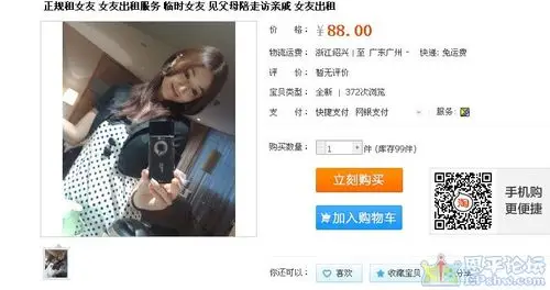 淘宝搜索租女友