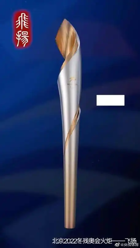 北京2022年冬奥会火炬揭晓