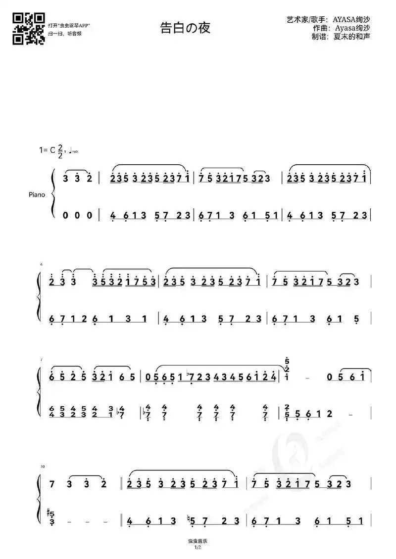 今日分享～《告白之夜》唯美版钢琴简谱!#告白之夜#告白之夜钢 - 抖音