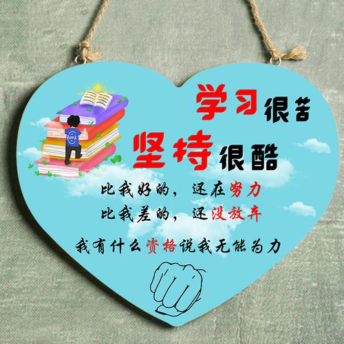 励志标语挂牌 高考高三学生书房激励 儿童房房间卧室装饰牌小挂件