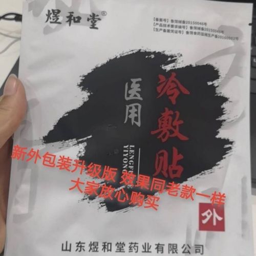 【12贴装】山东煜和堂老王家王氏恩熙仁和冷敷贴腰椎护膝肩周颈椎