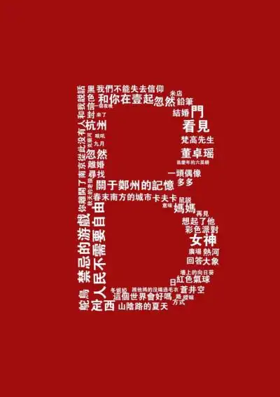 这个世界会好吗 - 堆糖,美图壁纸兴趣社区