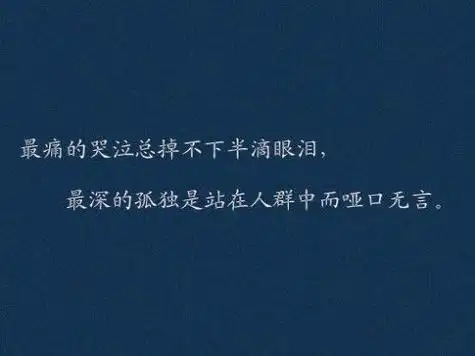 内心深处的伤痛句子对家人 表达一些对亲人失望的句子
