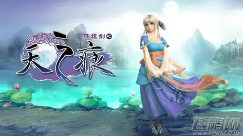 轩辕剑天之痕首发三日应用宝新增收入全渠道第一