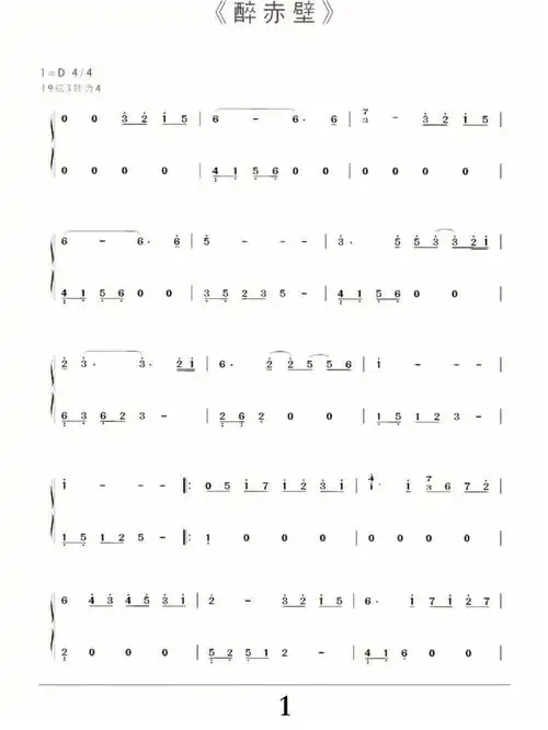 古筝曲谱分享醉赤壁