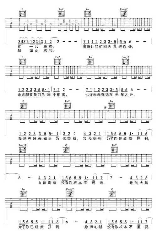 邓紫棋《光年之外吉他谱》c调六线谱