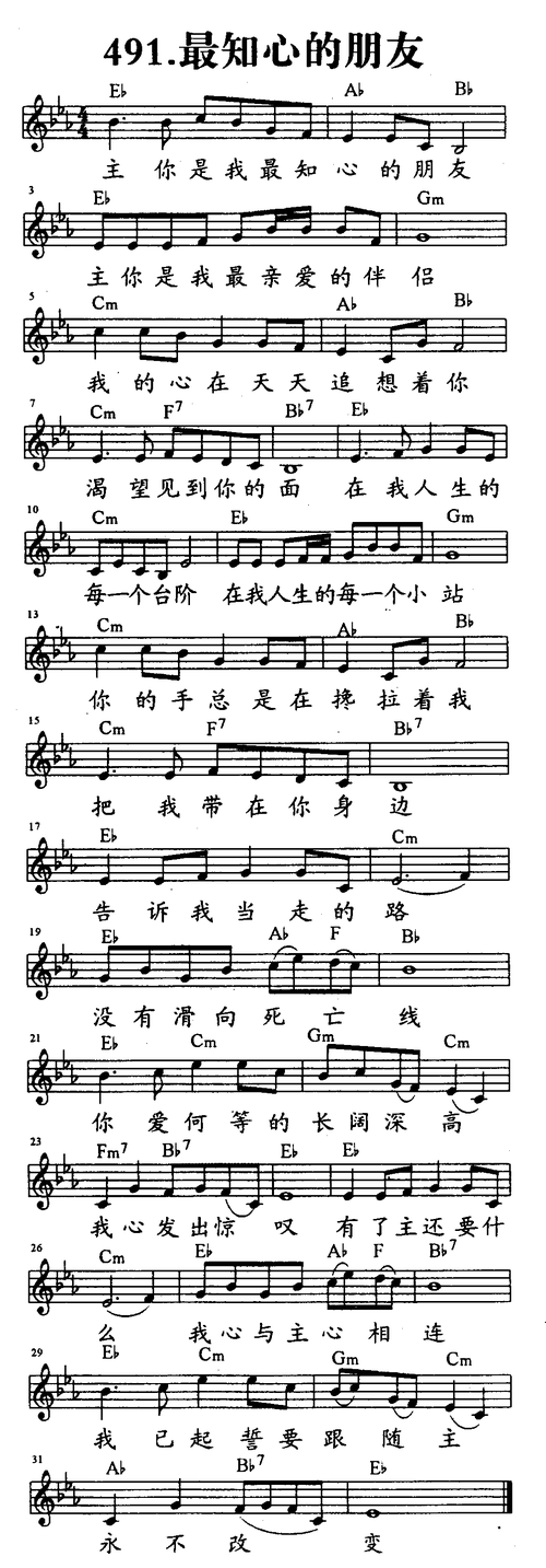 491最知心的朋友五线谱和弦