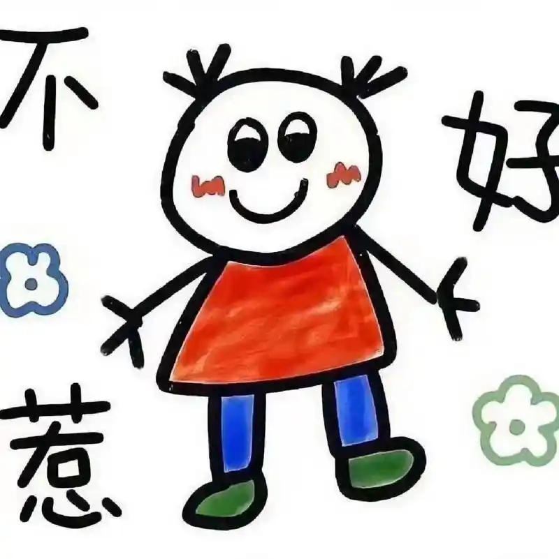 "不好惹"头像来啦