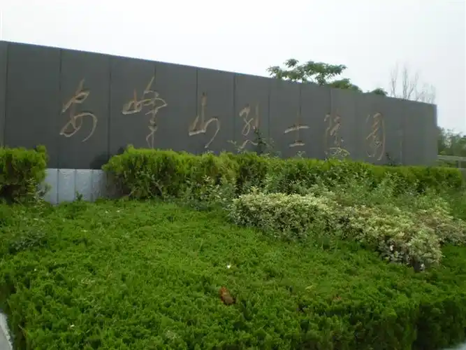 安峰山烈士陵园