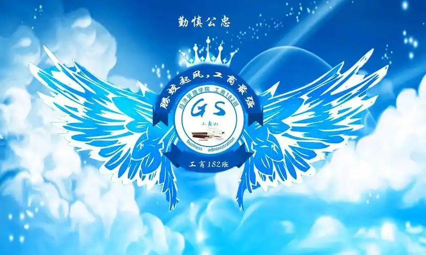 工商管理专业182班蓝色翅膀班旗图案设计