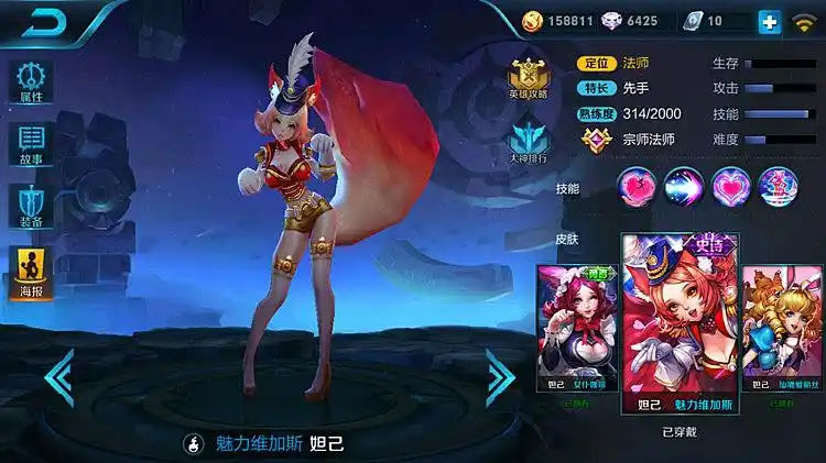 魅力维加斯:妲己